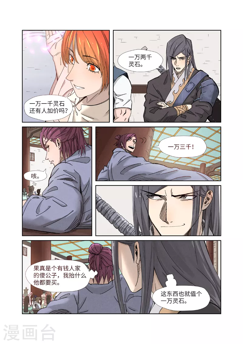第337话1 玩弄 第6页