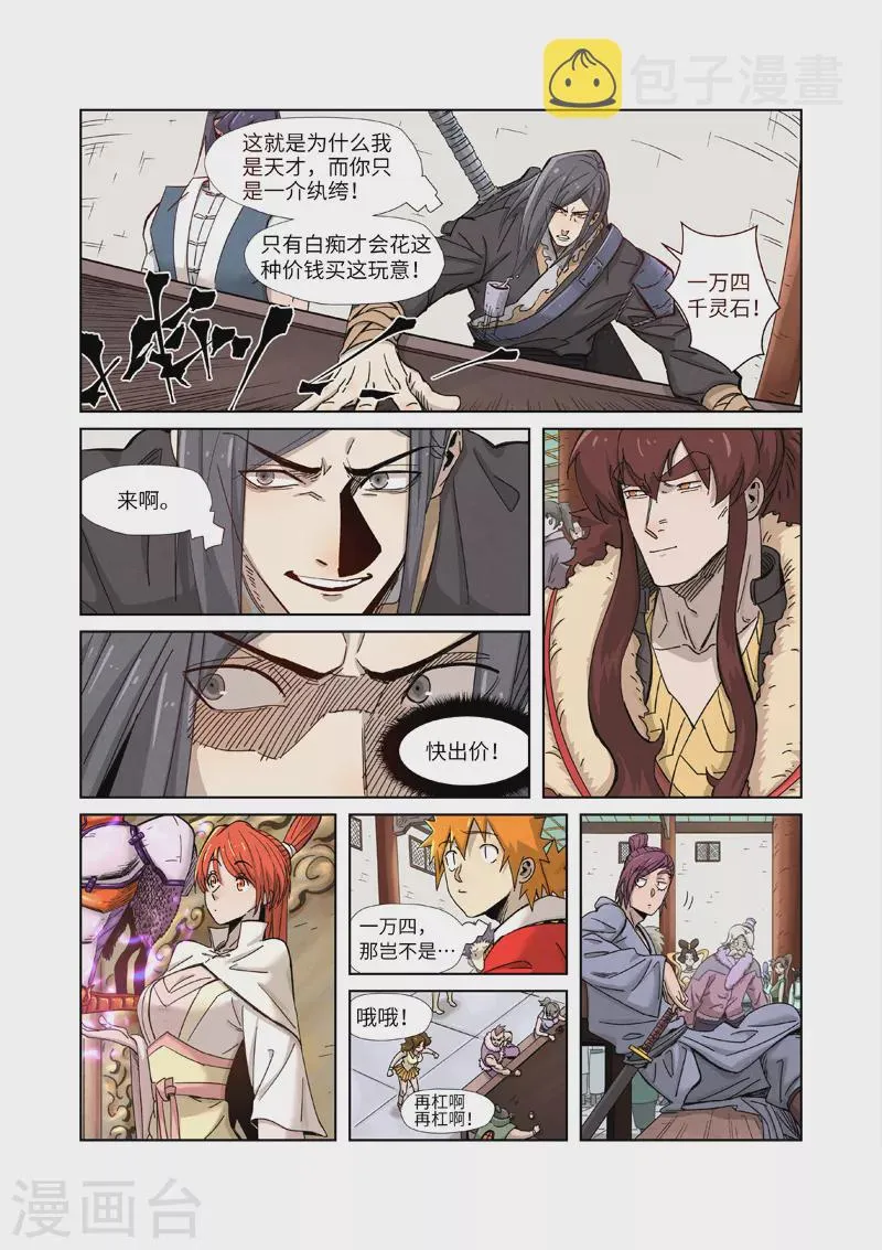 第337话1 玩弄 第7页