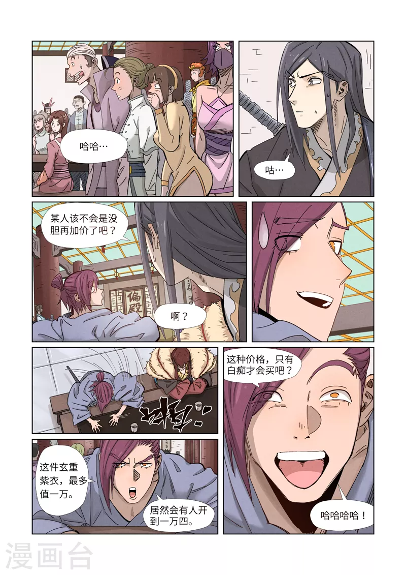 第337话1 玩弄 第9页