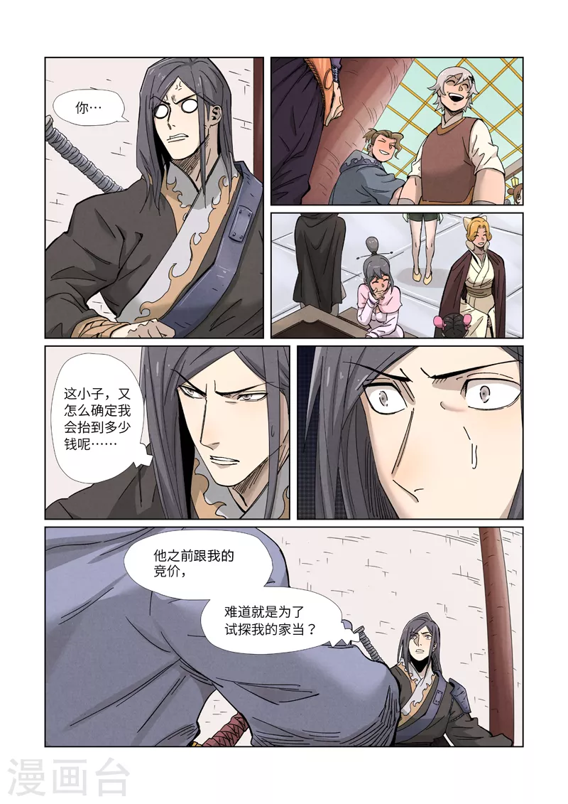 第337话1 玩弄 第10页