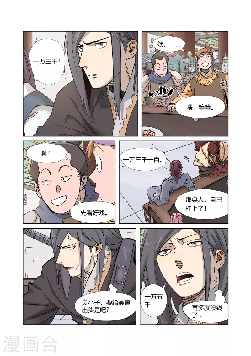 第336话2 拍卖东西 第3页