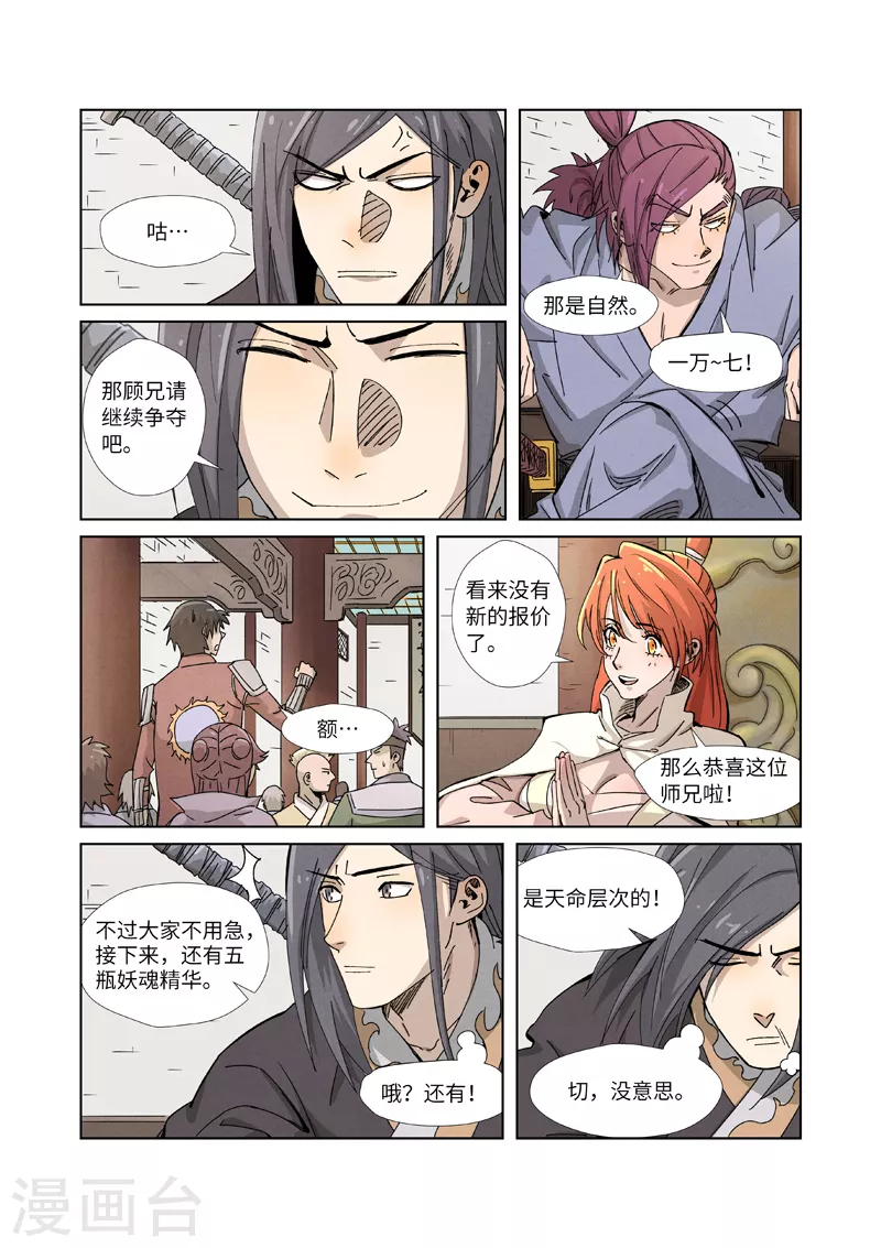 第336话2 拍卖东西 第5页