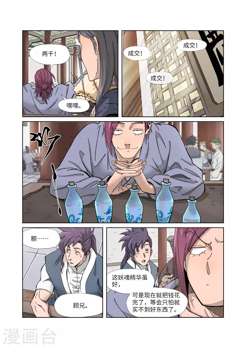第336话2 拍卖东西 第6页
