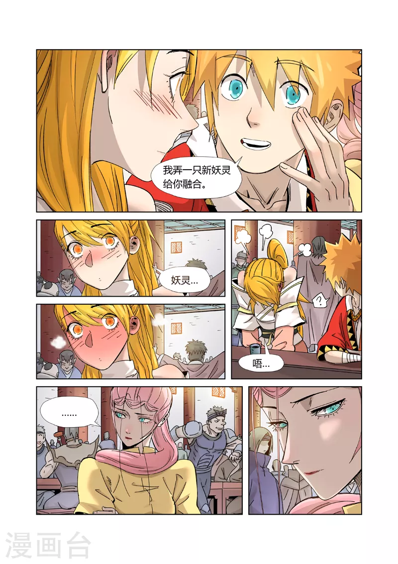 第335话2 交流会继续 第1页