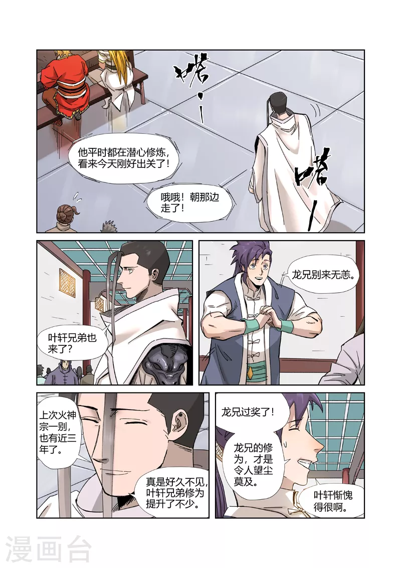 第335话2 交流会继续 第4页