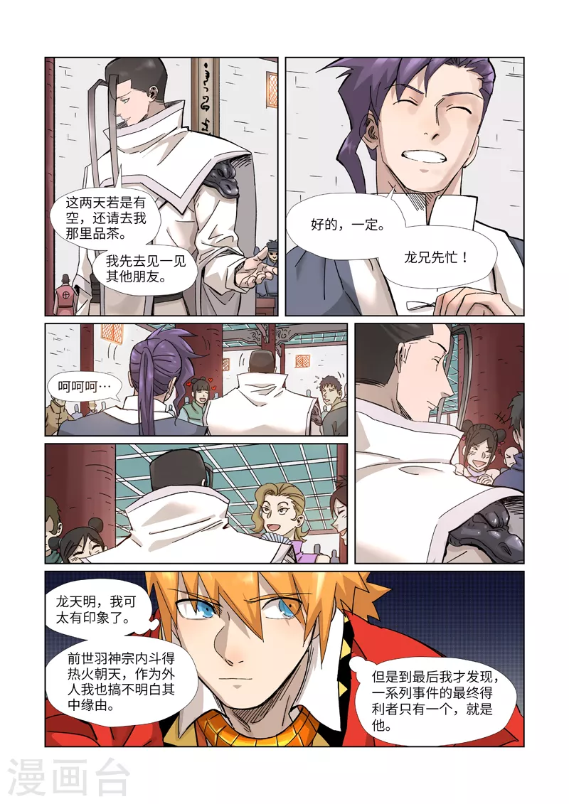 第335话2 交流会继续 第6页