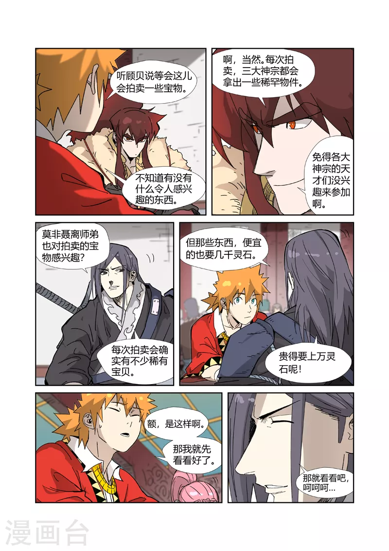 第335话2 交流会继续 第8页