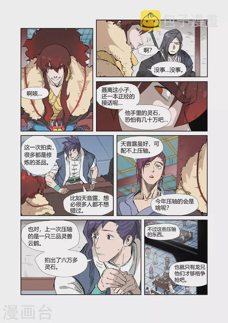 第335话2 交流会继续 第9页