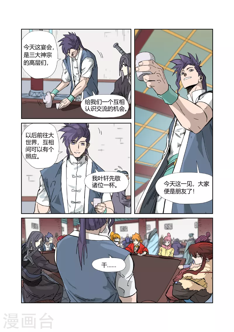 第335话1 交流会继续 第3页