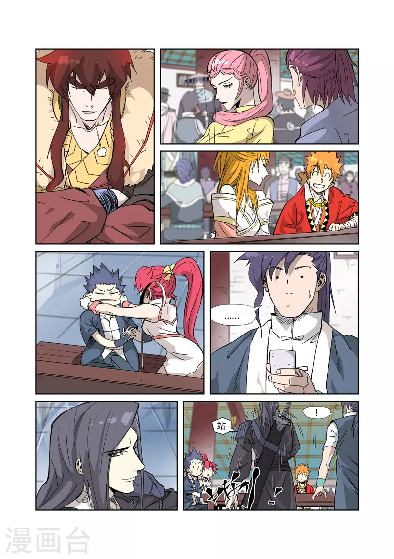 第335话1 交流会继续 第4页