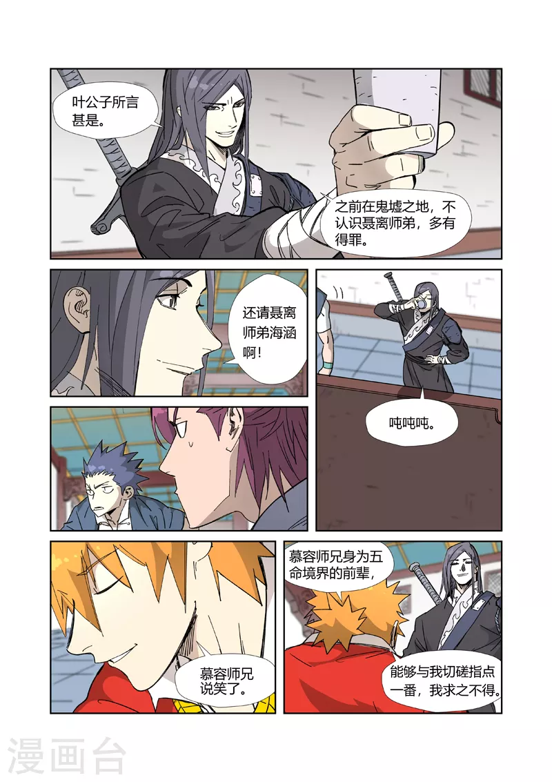 第335话1 交流会继续 第5页