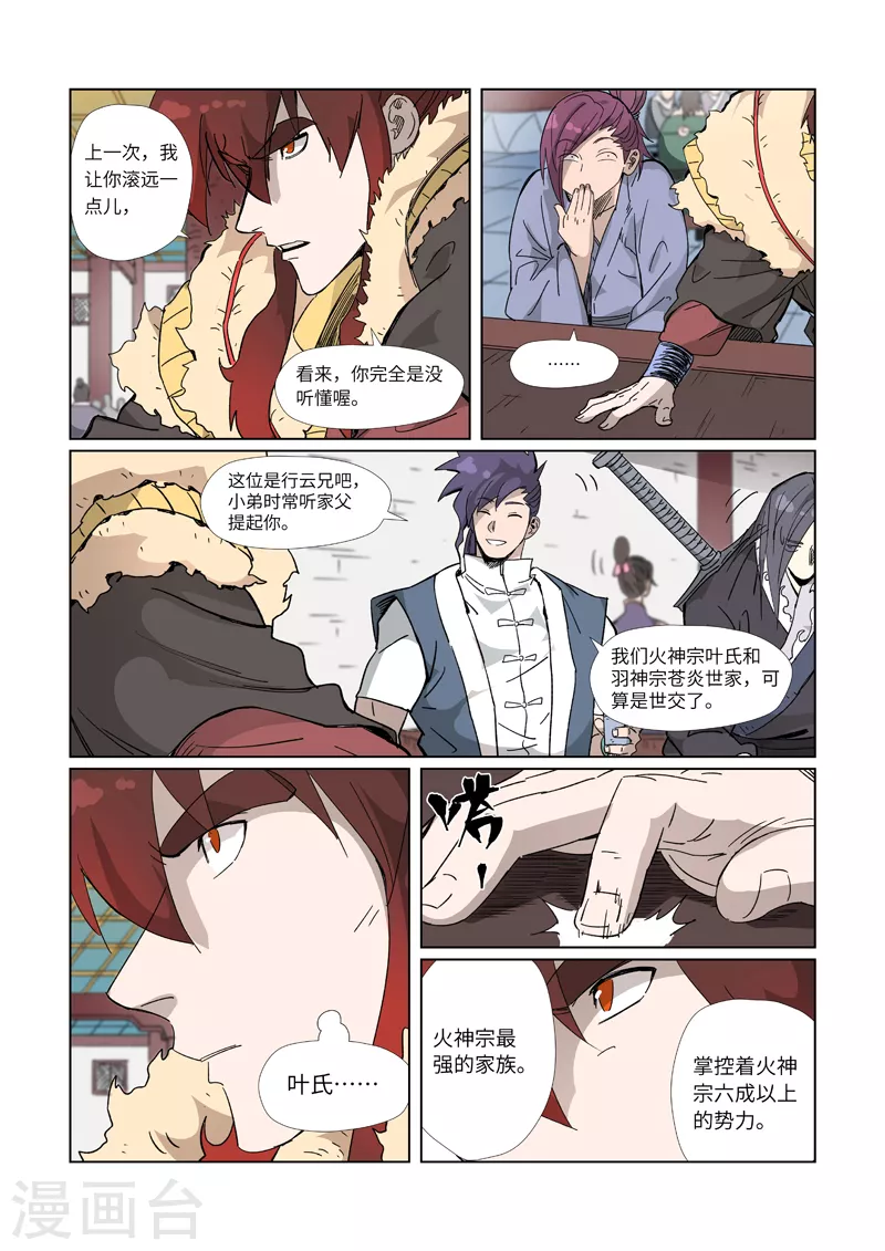 第335话1 交流会继续 第7页
