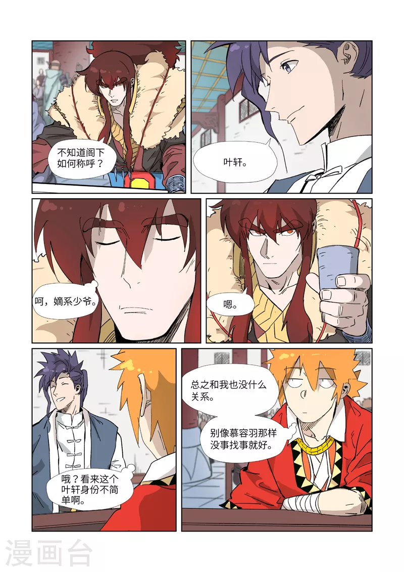 第335话1 交流会继续 第8页
