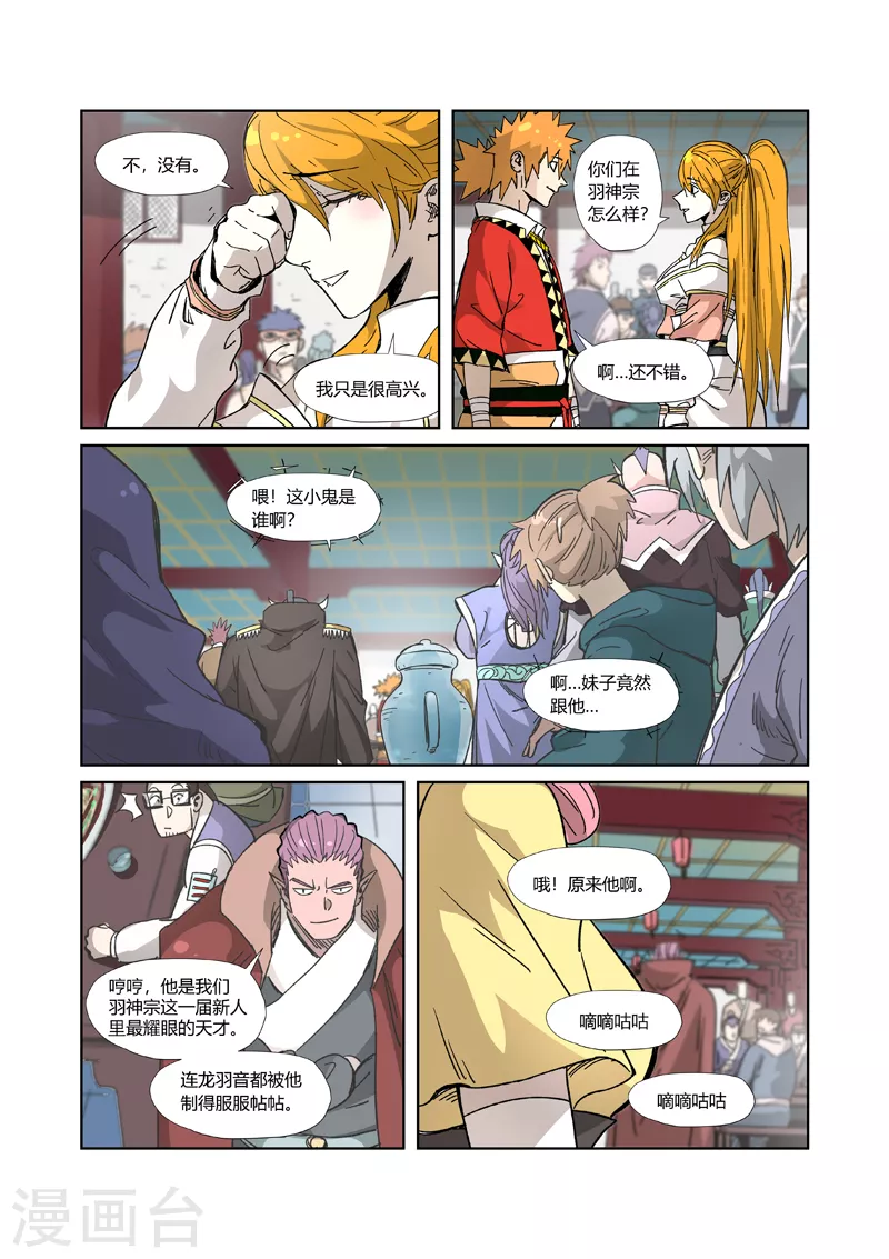 第334话2 交流会 第2页
