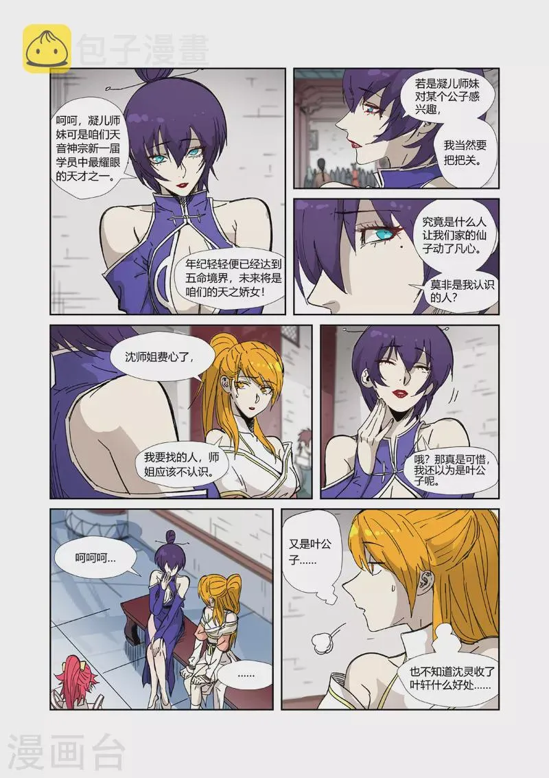 第334话1 交流会 第5页