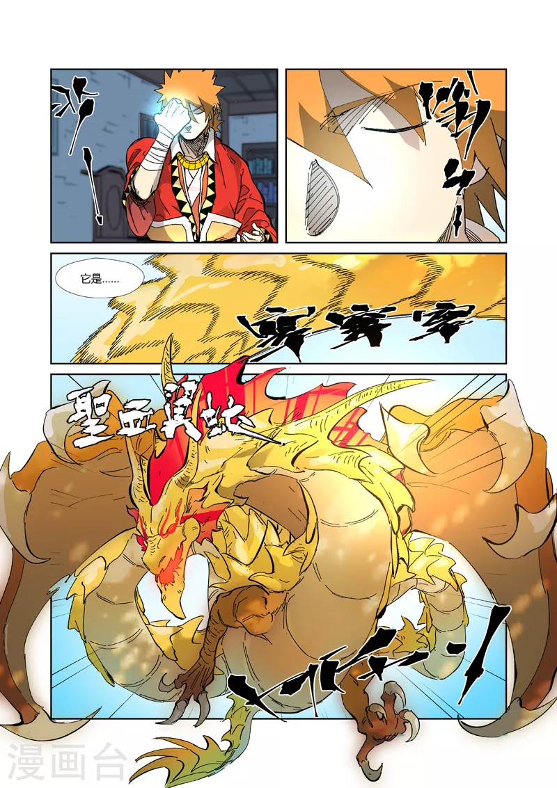 第333话2 圣血翼蛟 第1页