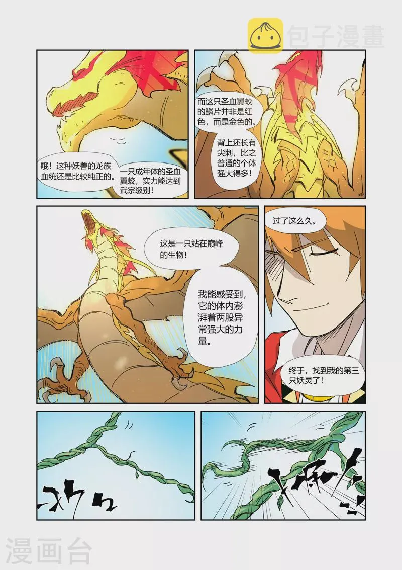 第333话2 圣血翼蛟 第2页