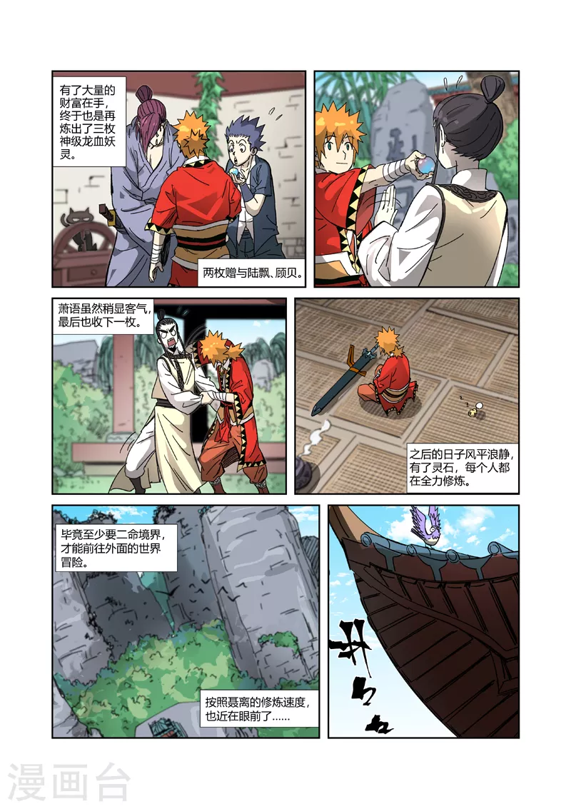 第333话2 圣血翼蛟 第6页