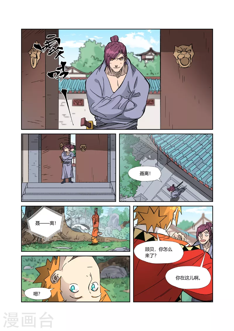 第333话2 圣血翼蛟 第7页