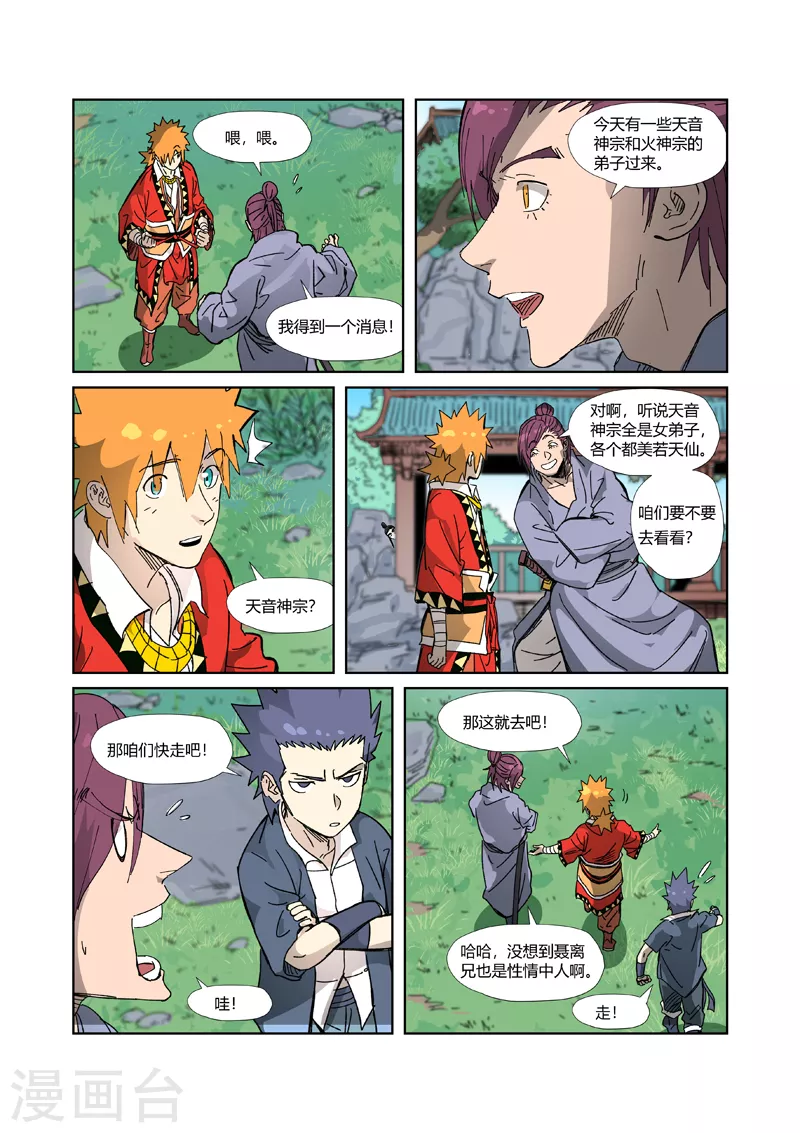 第333话2 圣血翼蛟 第8页