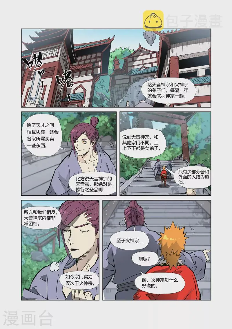 第333话2 圣血翼蛟 第9页