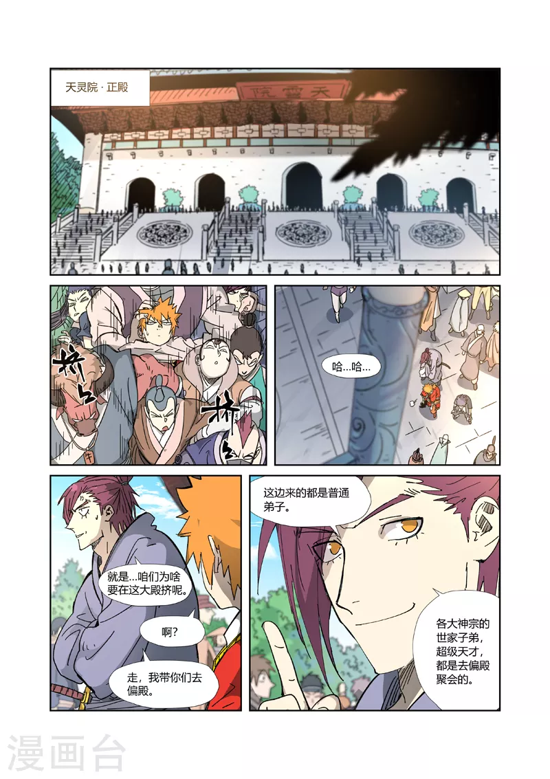 第333话2 圣血翼蛟 第10页