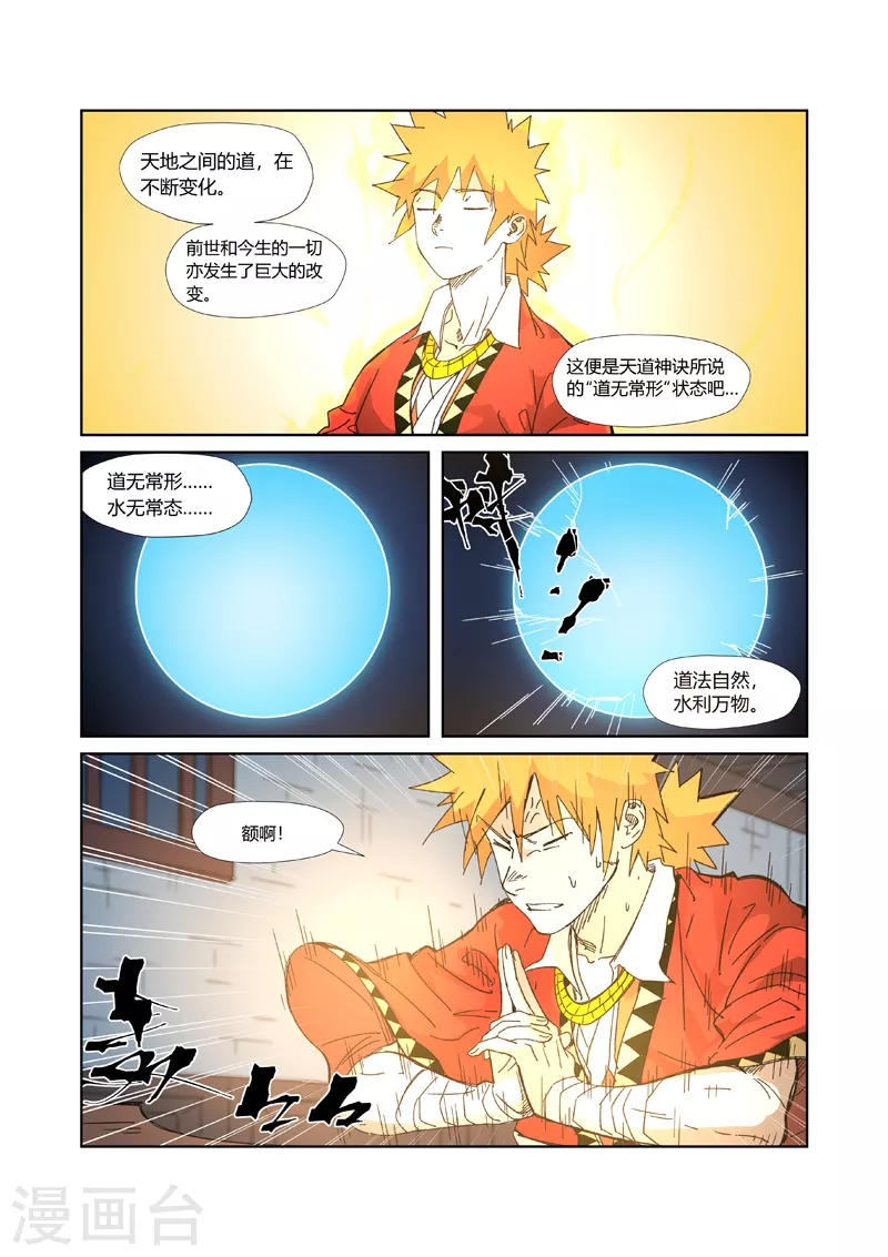 第333话1 圣血翼蛟 第5页