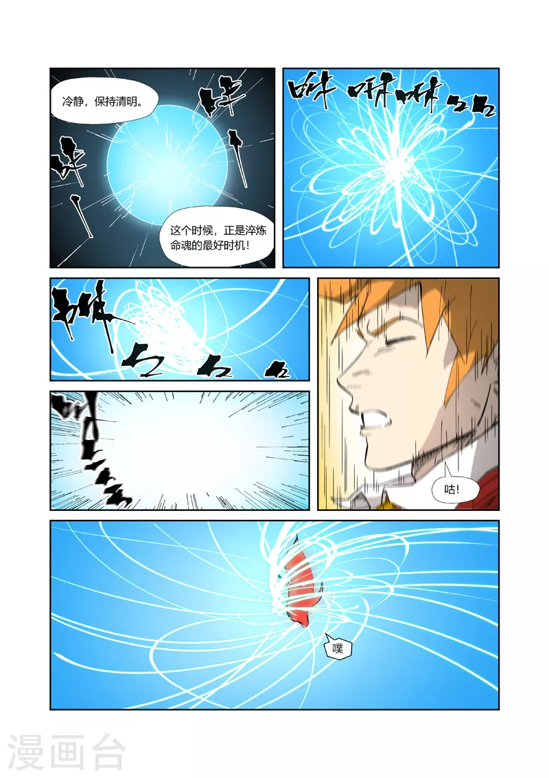 第333话1 圣血翼蛟 第6页