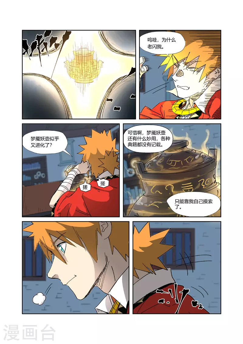 第332话2 炼制...... 第1页