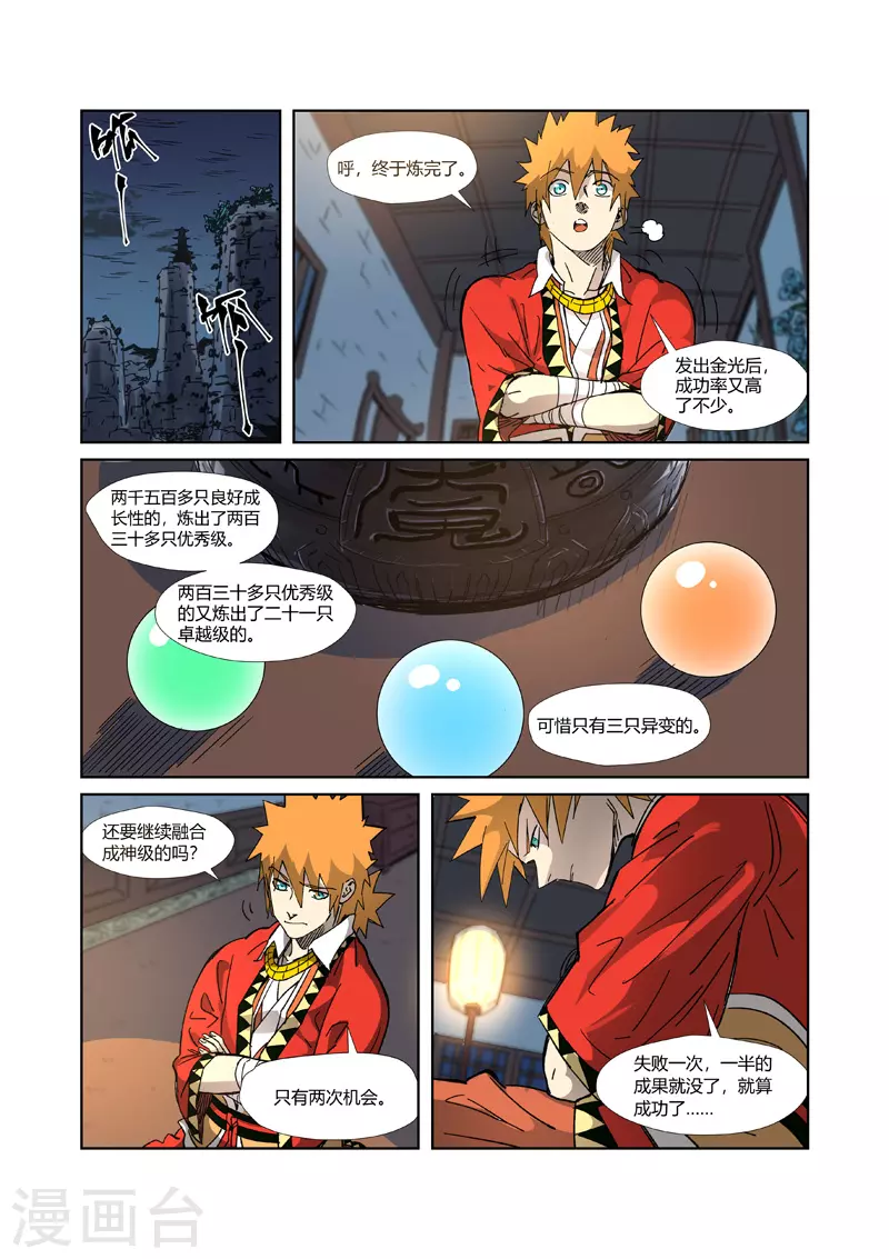 第332话2 炼制...... 第2页