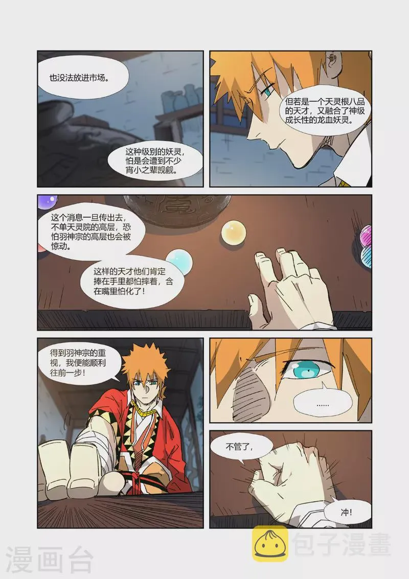 第332话2 炼制...... 第3页