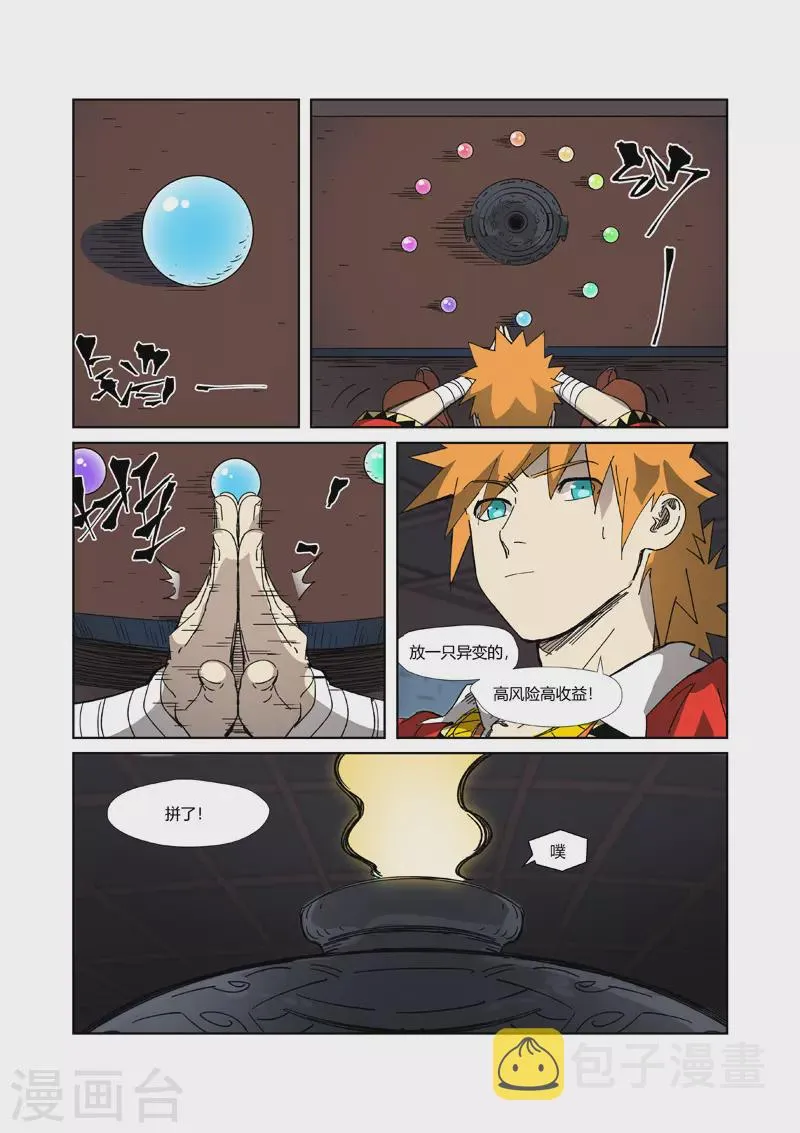 第332话2 炼制...... 第4页