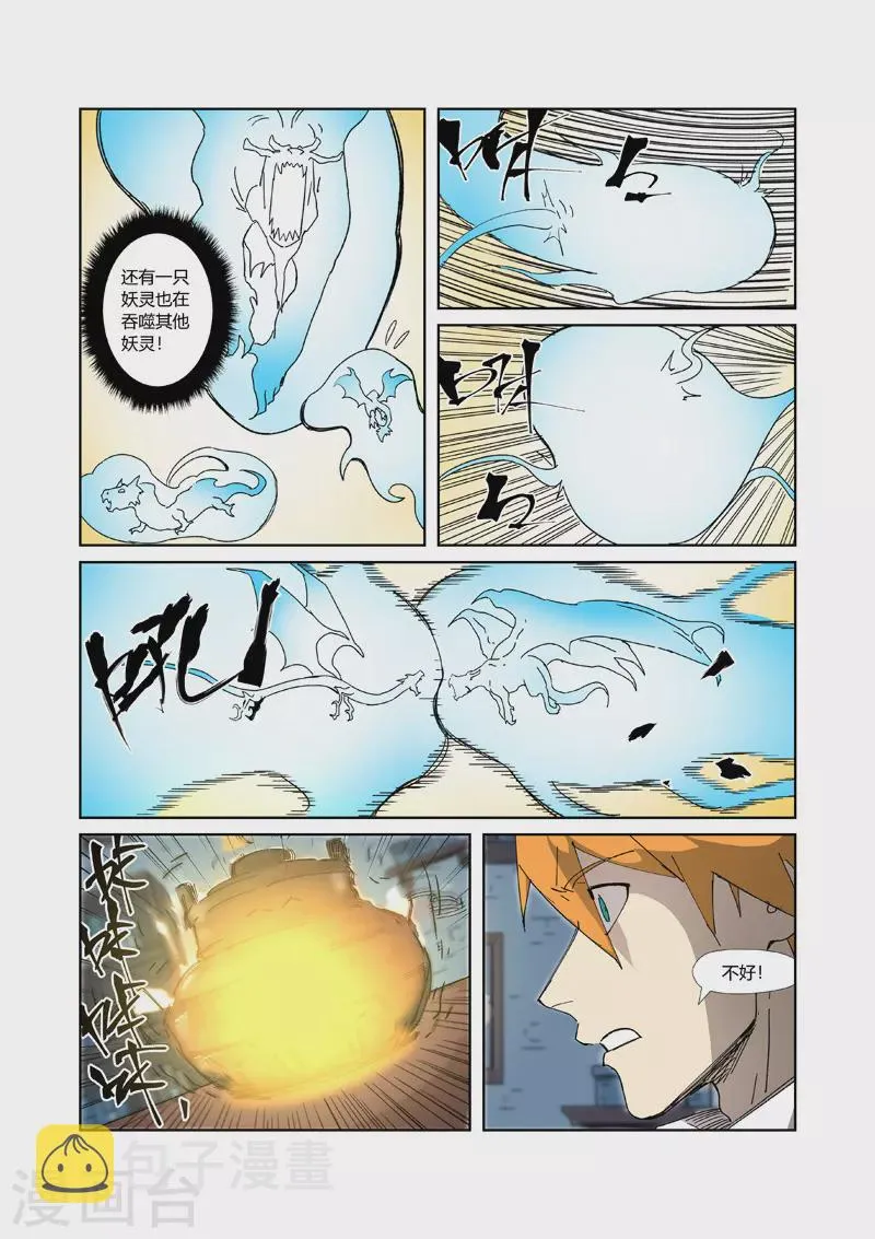 第332话2 炼制...... 第6页