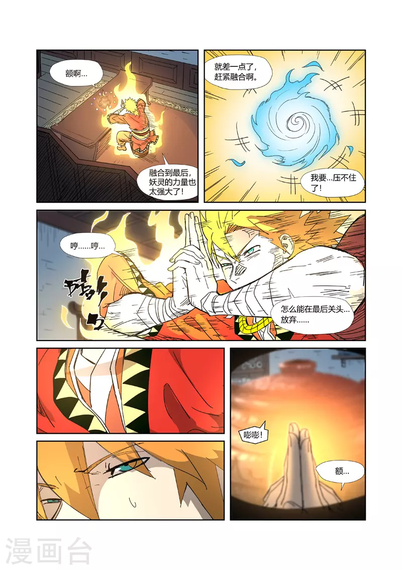 第332话2 炼制...... 第10页