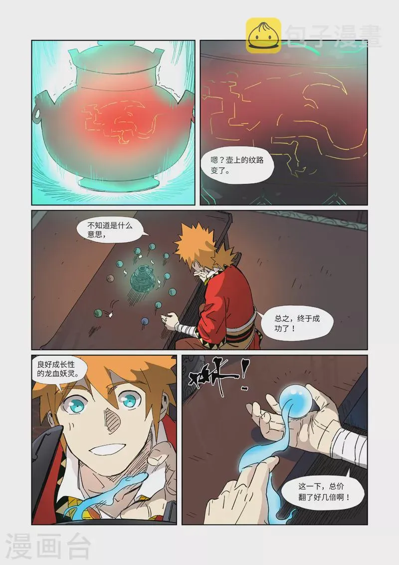 第332话1 炼制...... 第3页
