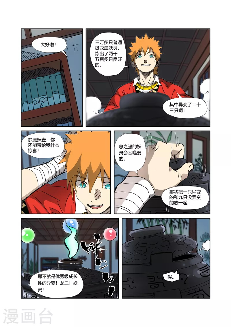 第332话1 炼制...... 第7页