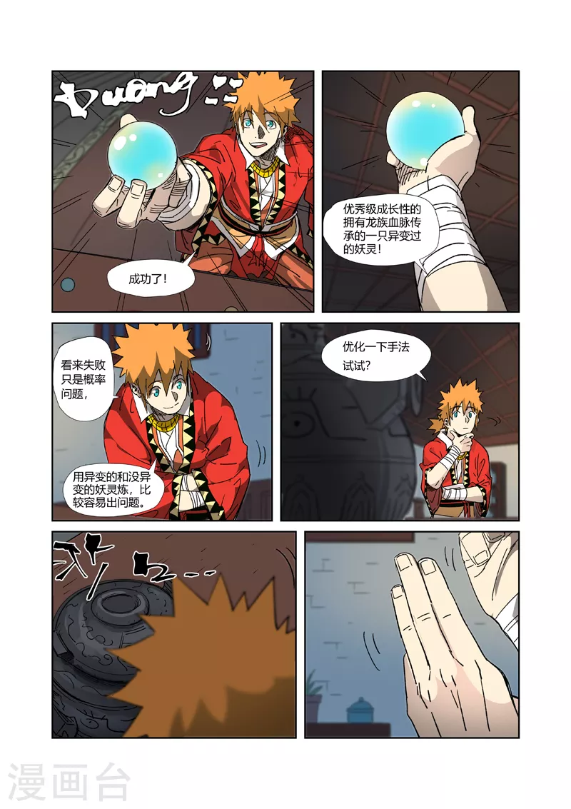 第332话1 炼制...... 第9页