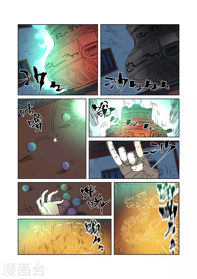 第332话1 炼制...... 第10页
