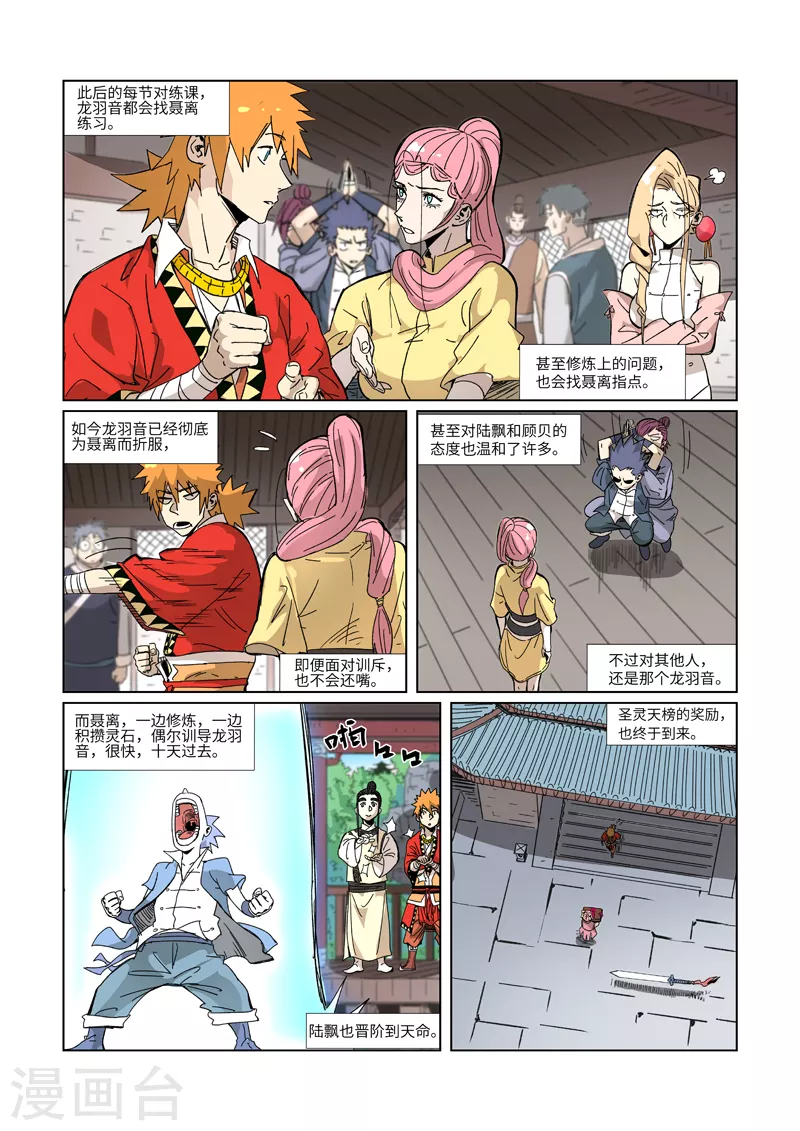 第331话2 服了 第3页
