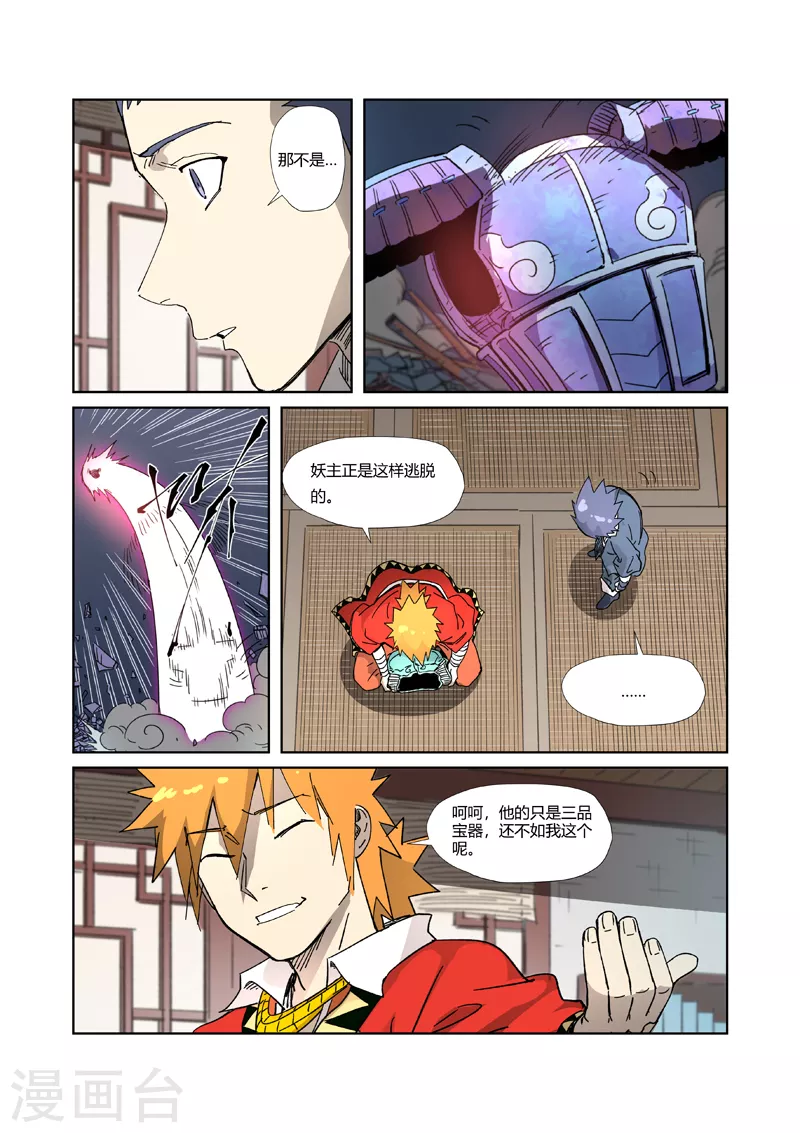 第331话2 服了 第5页