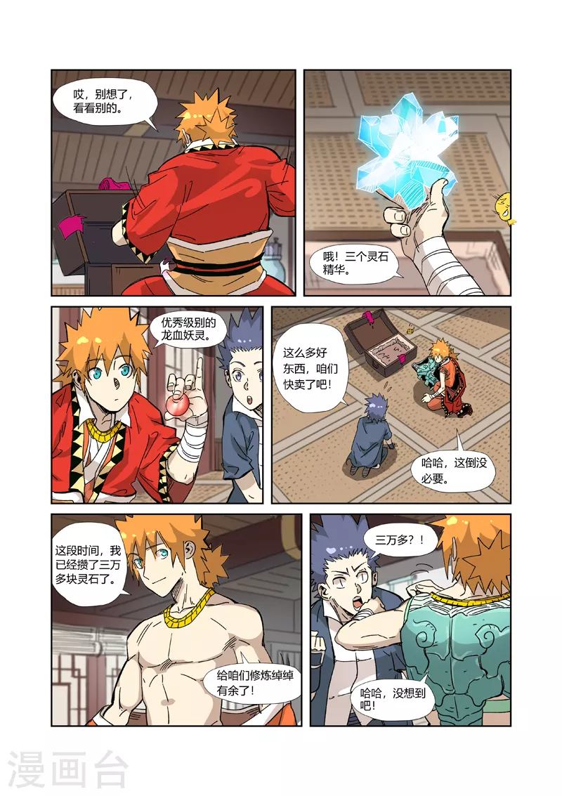 第331话2 服了 第6页