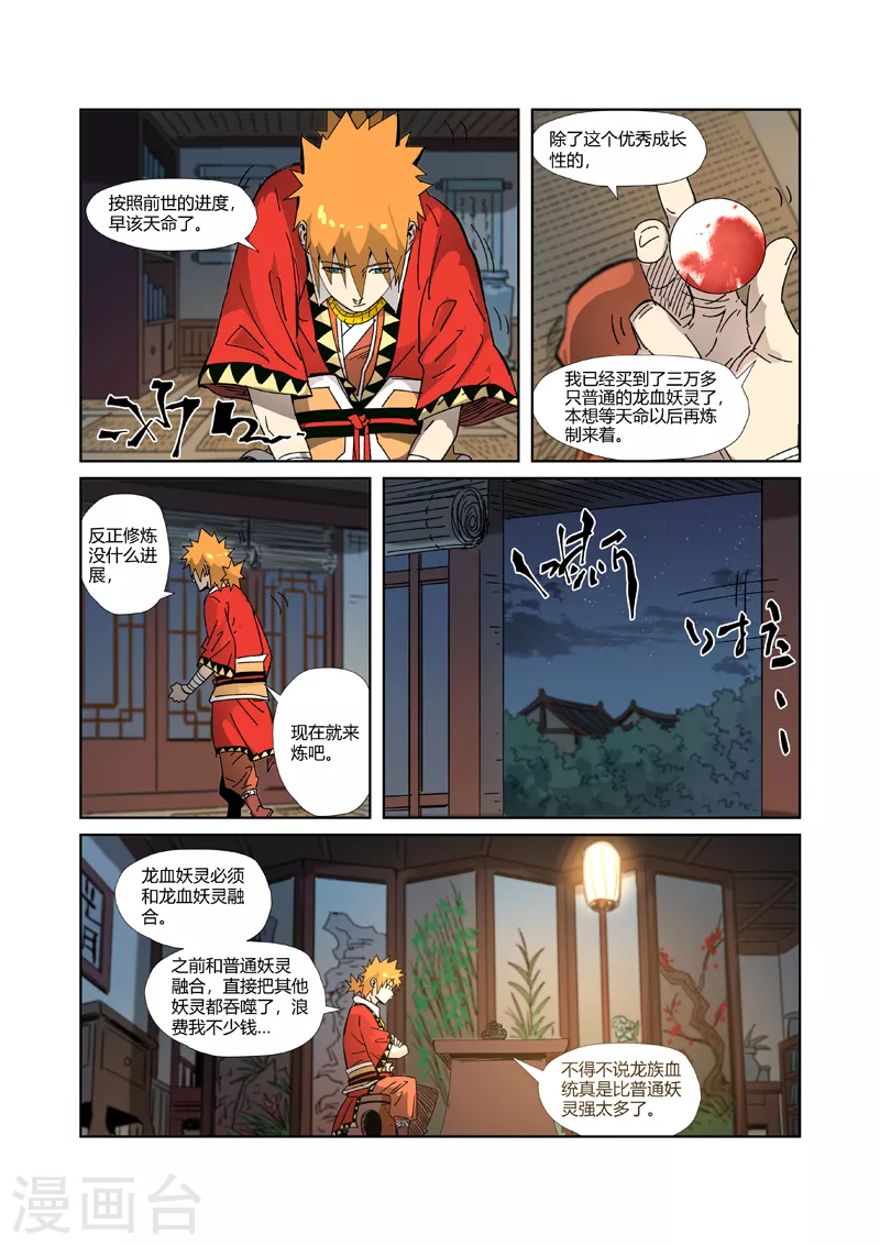 第331话2 服了 第8页