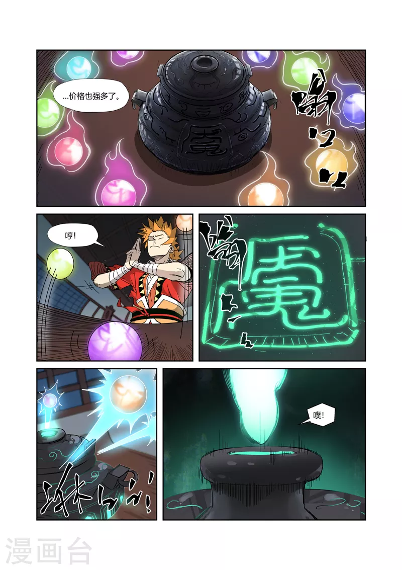 第331话2 服了 第9页