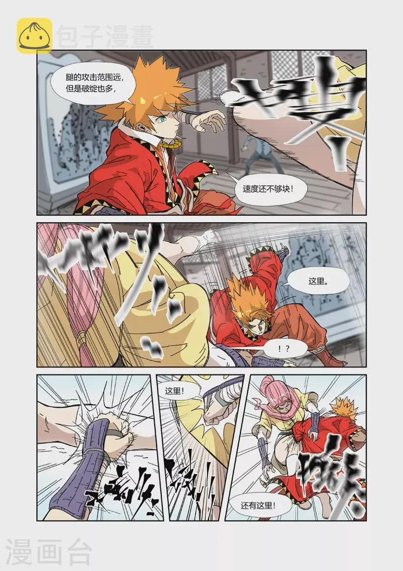 第331话1 服了 第2页