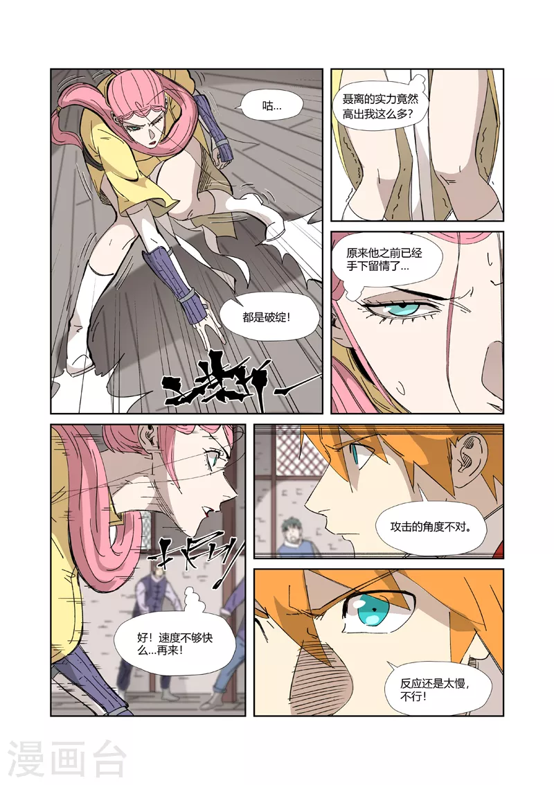 第331话1 服了 第3页