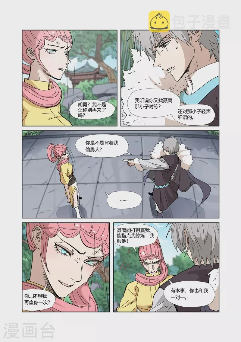 第331话1 服了 第9页