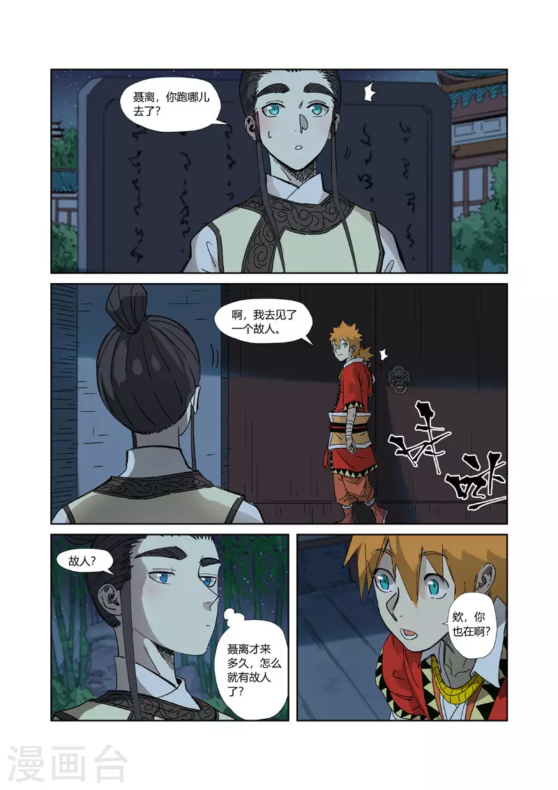 第330话2 狭路相逢 第3页