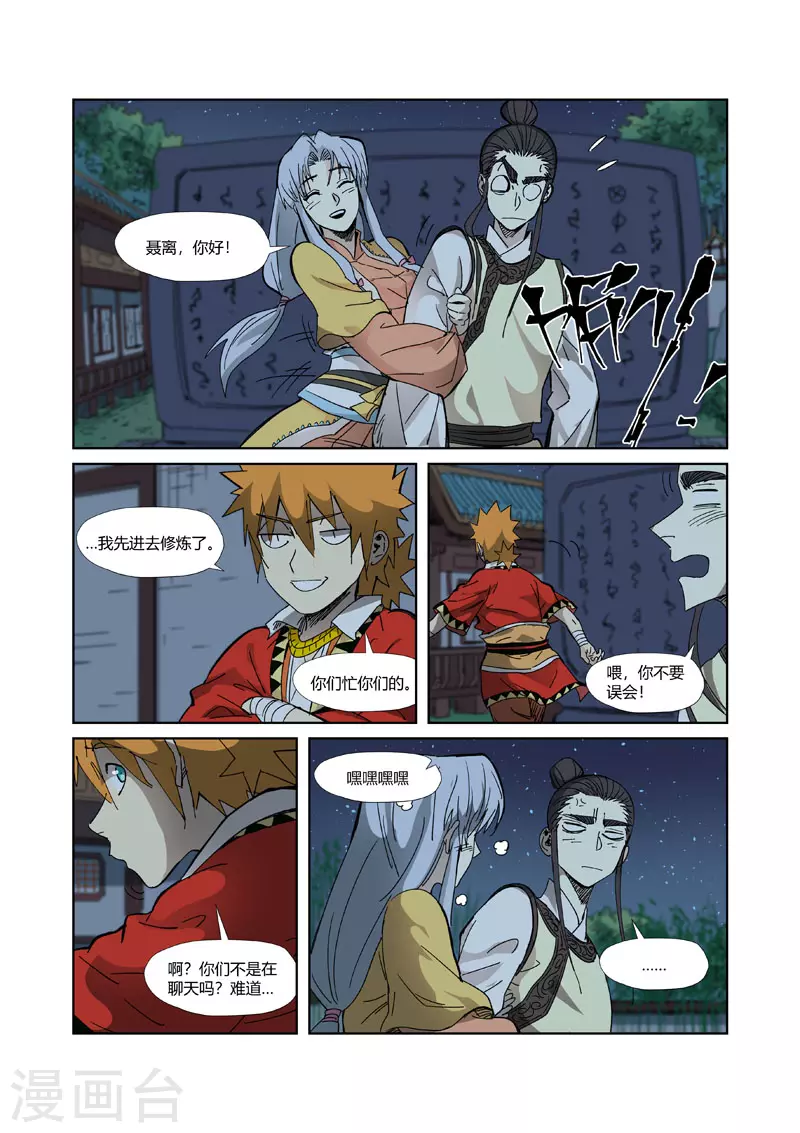 第330话2 狭路相逢 第4页