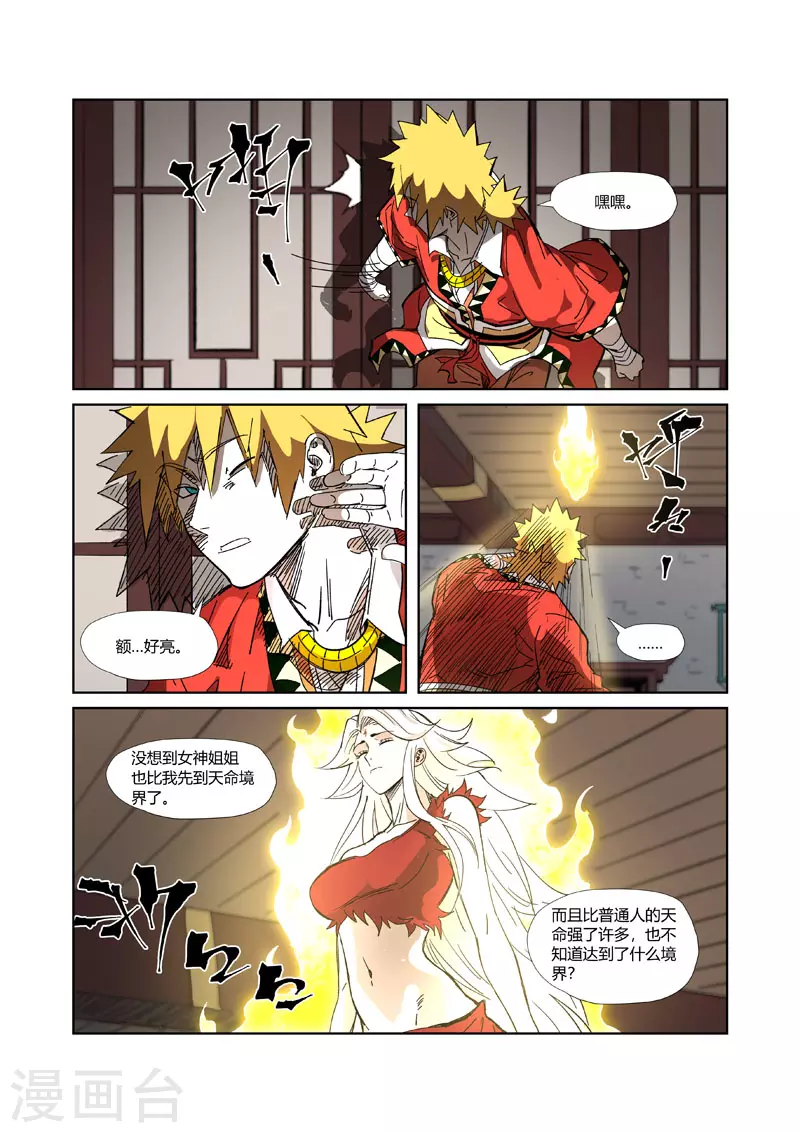 第330话2 狭路相逢 第5页