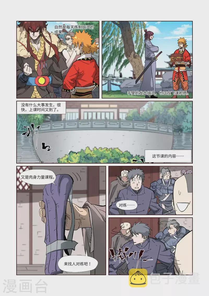 第330话2 狭路相逢 第8页